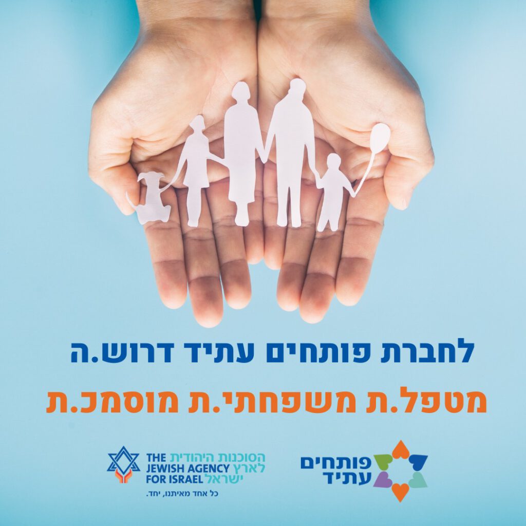 מטפלת משפחתית
