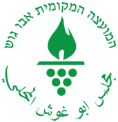 אבו גוש