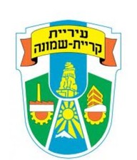קרית שמונה